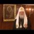 Святейший Патриарх призвал всех чад Русской Православной Церкви к сугубой молитве